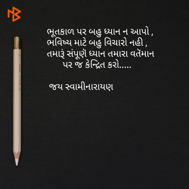 Gujarati Motivational by Dhaval Gandhi : 111084383