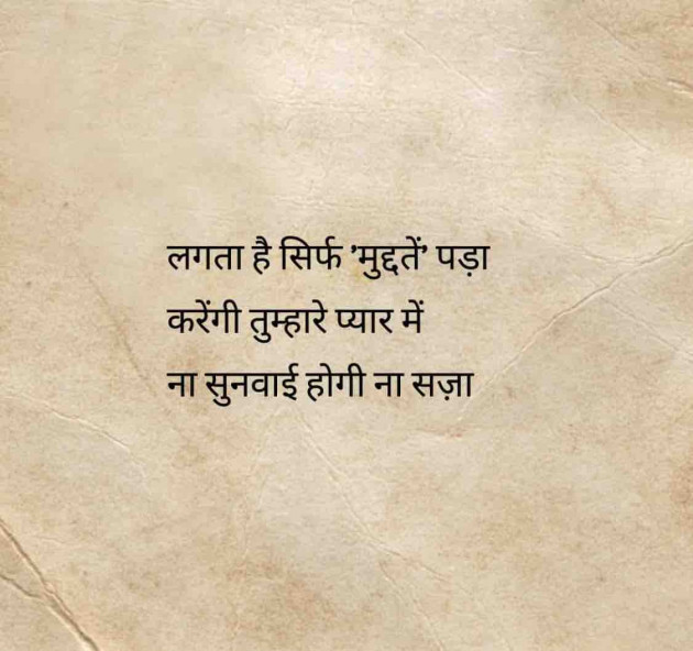 Gujarati Shayri by Miraya Pandya : 111084388