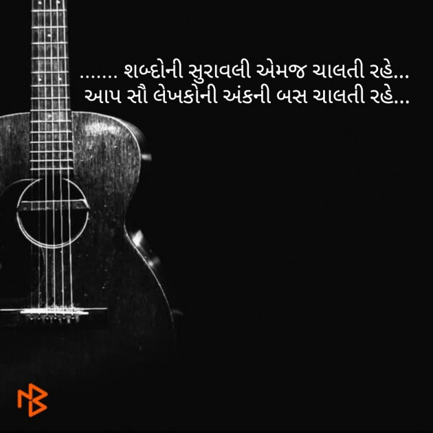 Gujarati Blog by Nisha Sindha : 111084423