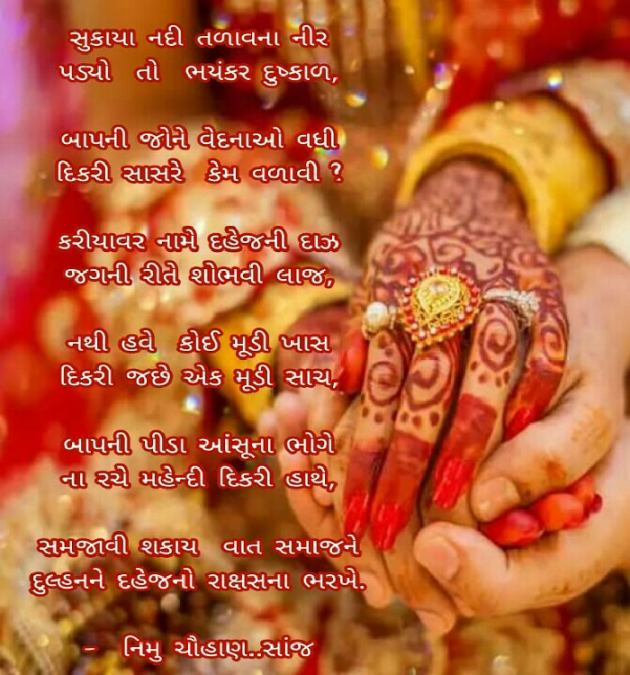 Gujarati Thought by Nimu Chauhan : 111084430