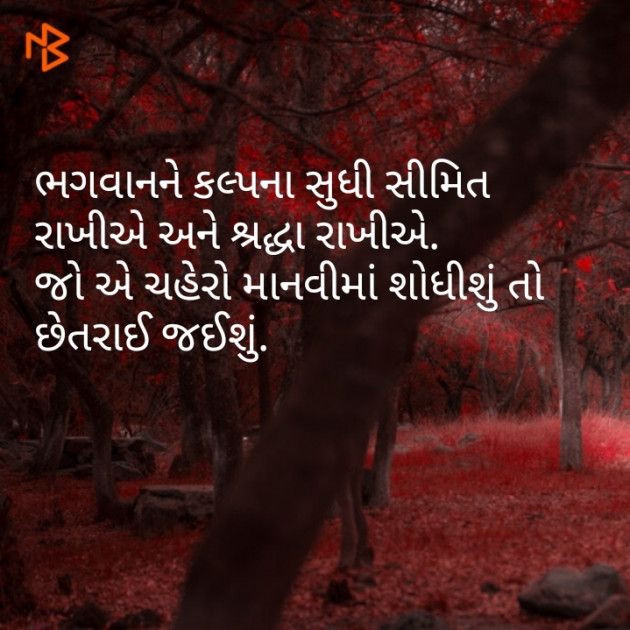 Gujarati Quotes by Mahendra Sharma : 111084480