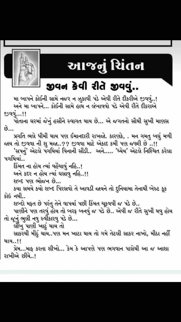 Gujarati Quotes by shah : 111084484