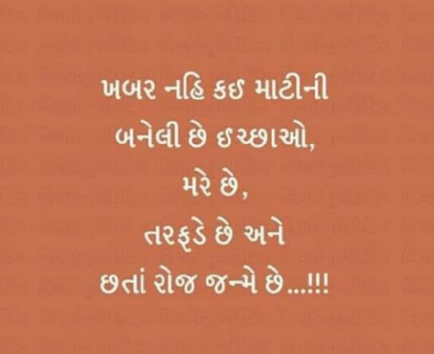 Gujarati Thought by Dhara Visariya : 111084522