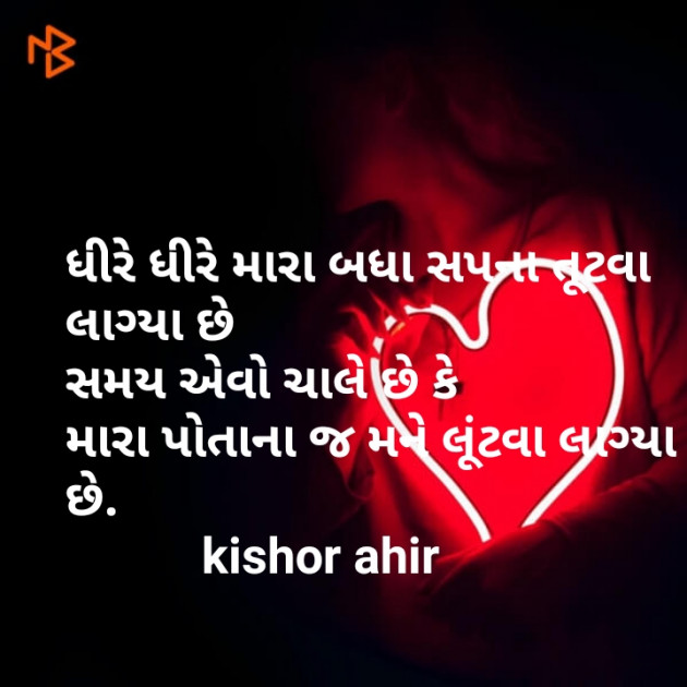 Gujarati Shayri by Kishor Ahir : 111084525