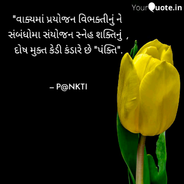 Gujarati Thought by Pooja Nimavat : 111084527