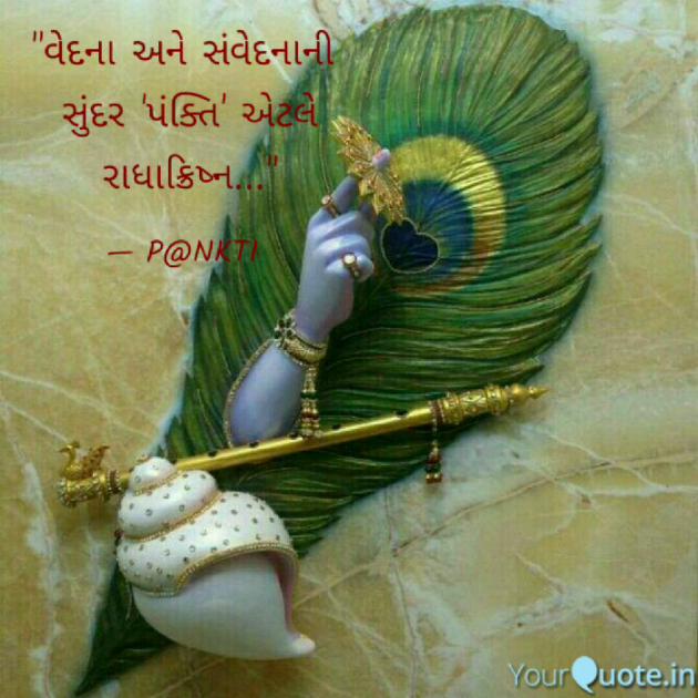 Gujarati Thought by Pooja Nimavat : 111084528