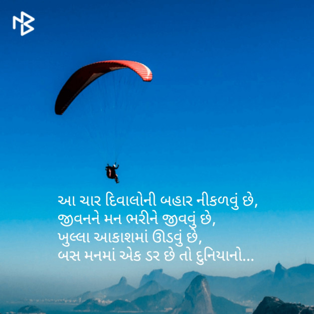 Gujarati Thought by Henny Pindoriya : 111084533