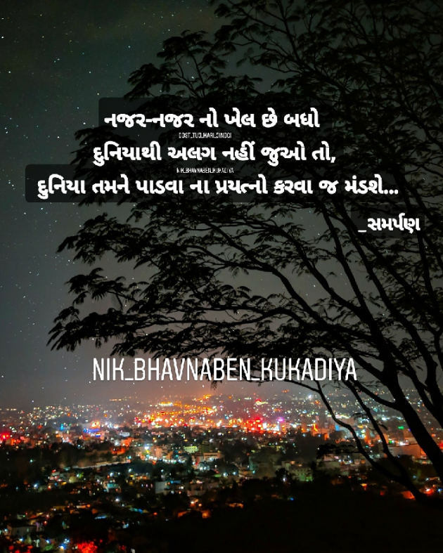 Gujarati Quotes by Nikunj kukadiya samarpan : 111084535