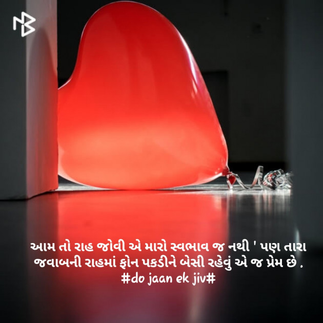 Gujarati Romance by Swapnil Patel : 111084541