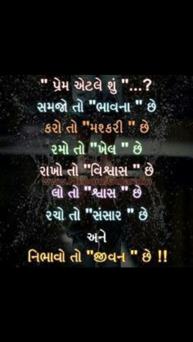 Gujarati Whatsapp-Status by Dharmendr Dav : 111084542