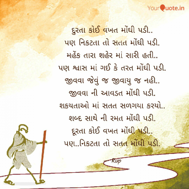 Gujarati Thought by Rupal Mehta : 111084546