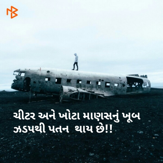 Gujarati Thought by Mahiii : 111084585