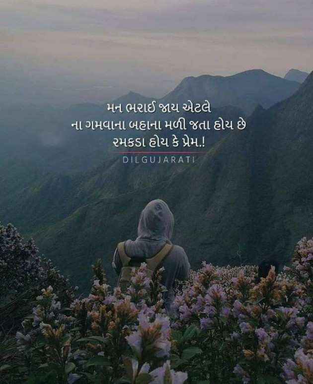 Gujarati Motivational by Parmar Narvirsinh : 111084665