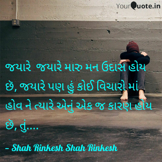 Gujarati Romance by Shah Rinkesh Shah Rinkesh : 111084730