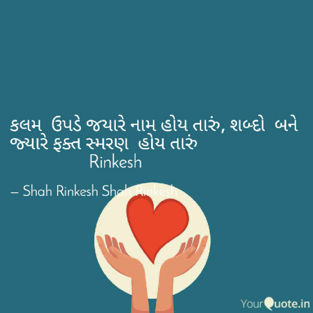 Gujarati Romance by Shah Rinkesh Shah Rinkesh : 111084731