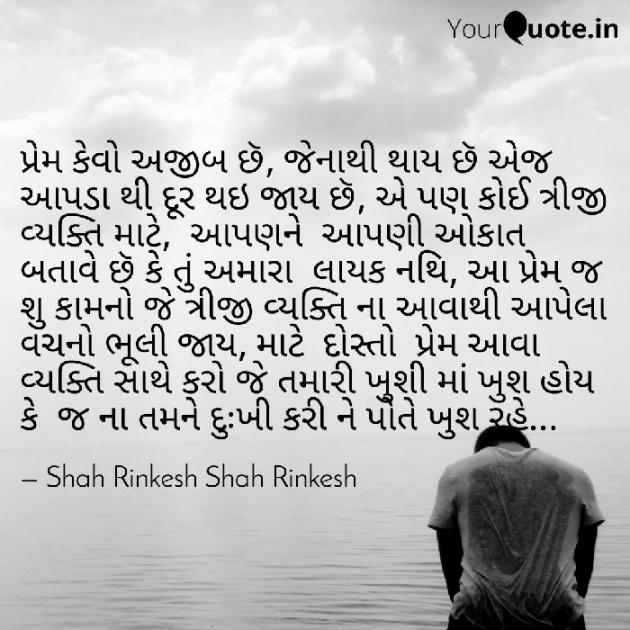 Gujarati Shayri by Shah Rinkesh Shah Rinkesh : 111084732