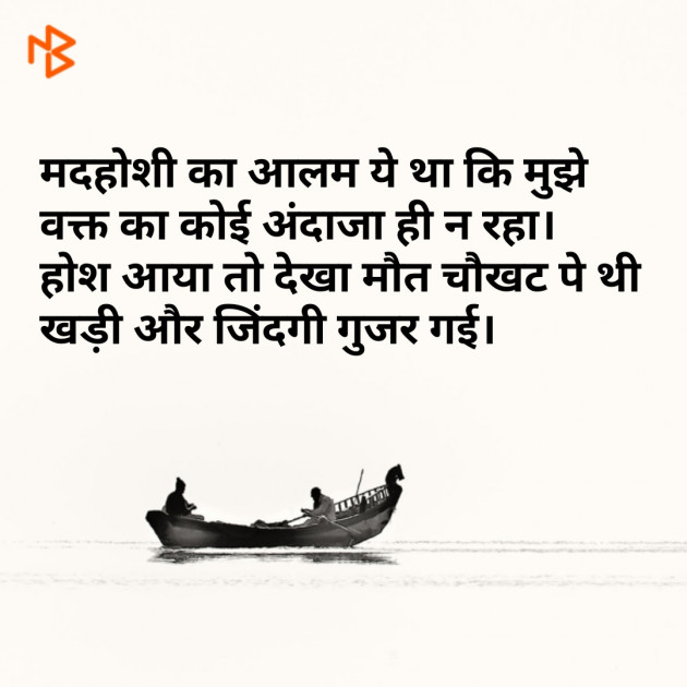 Hindi Shayri by Mr Un Logical : 111084742