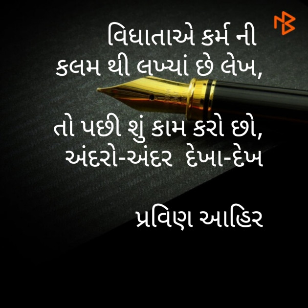 Gujarati Shayri by Pravin.. : 111084776