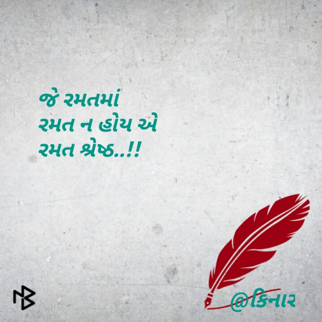 Gujarati Hiku by Kinar Rana : 111084787