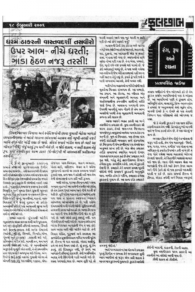 Gujarati News by Dharam Thakar : 111084794