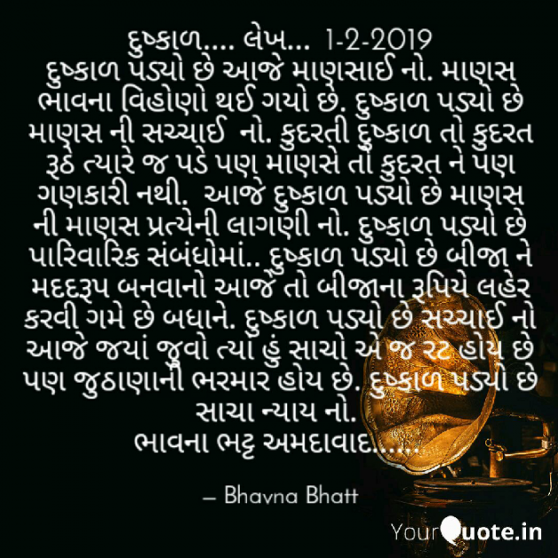 Gujarati Blog by Bhavna Bhatt : 111084799