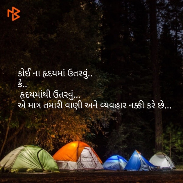 Gujarati Good Morning by Vaidehi Gor : 111084806