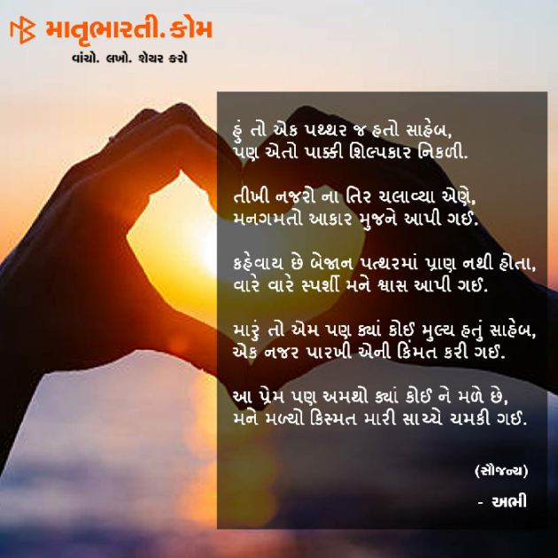 Gujarati Shayri by MB (Official) : 111084812