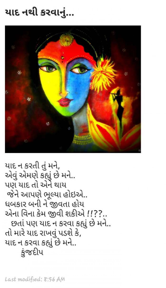 Gujarati Shayri by Kinjal Dipesh Pandya : 111084829