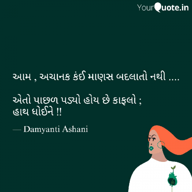 Gujarati Thought by Damyanti Ashani : 111084878