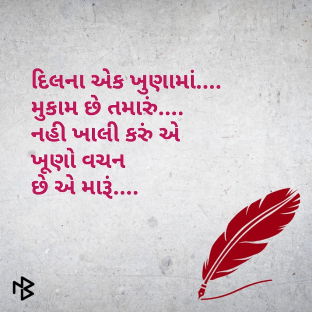 Gujarati Shayri by Mewada Hasmukh : 111084886
