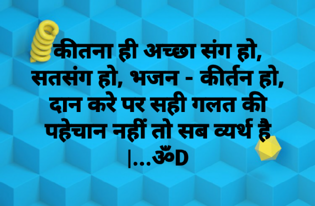 Hindi Quotes by Dhruti Dave : 111084896