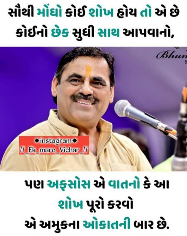 Gujarati Quotes by Parmar Narvirsinh : 111084906