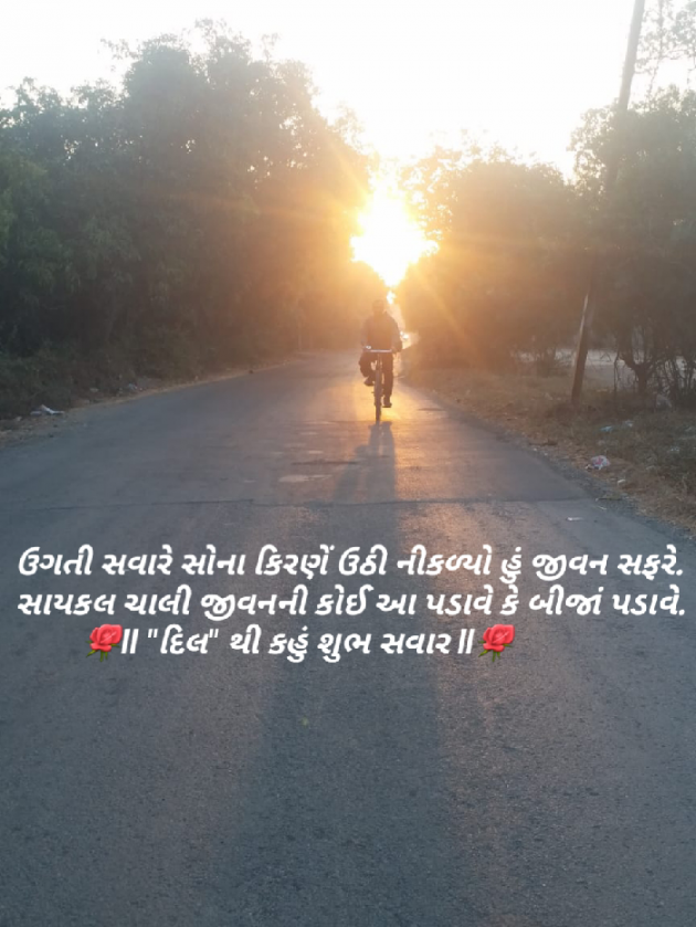 Gujarati Good Morning by Dakshesh Inamdar : 111084931