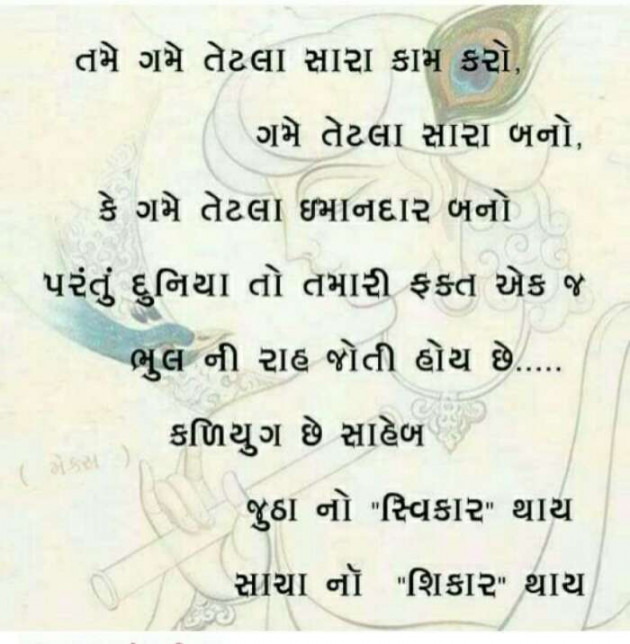 Gujarati Thought by Ram Prajapati : 111084969