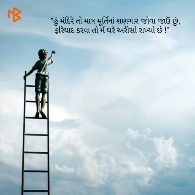 Gujarati Shayri by Anil Vaghela : 111084977