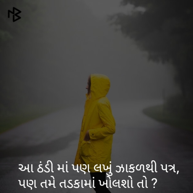 Gujarati Shayri by Babariya Bharat : 111084978