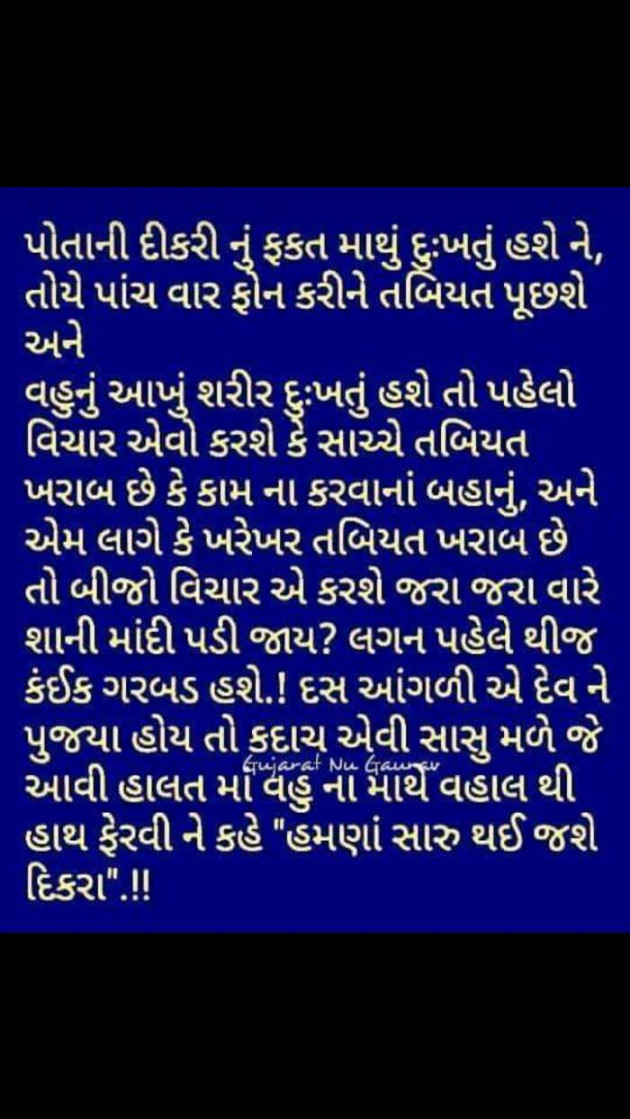 Gujarati Blog by Patel Sonal : 111084993