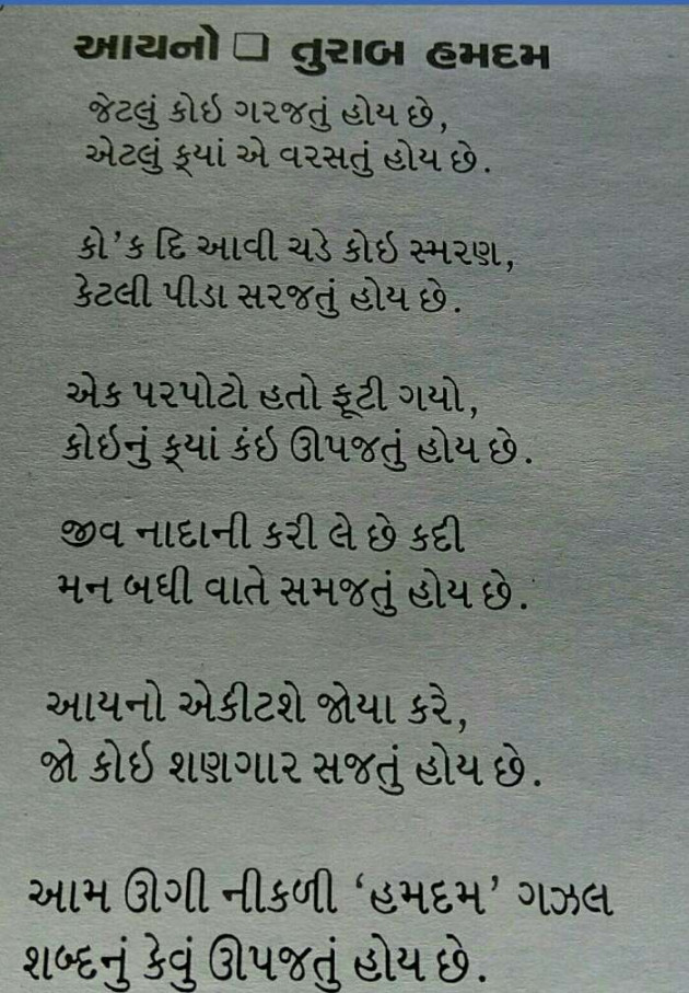 Gujarati Shayri by Bhupen Savla : 111085006