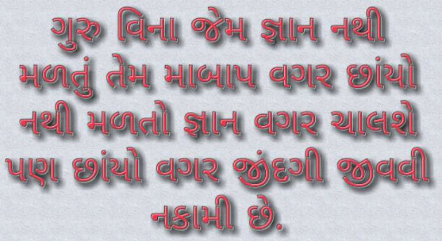 Gujarati Quotes by Harshad Patel : 111085014