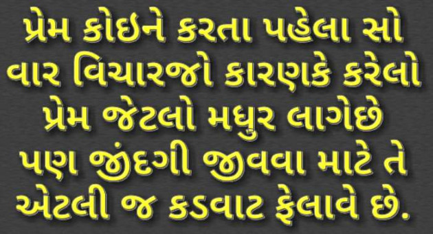 Gujarati Quotes by Harshad Patel : 111085023