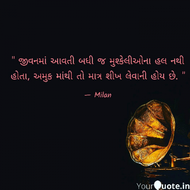 Gujarati Quotes by Milan : 111085029