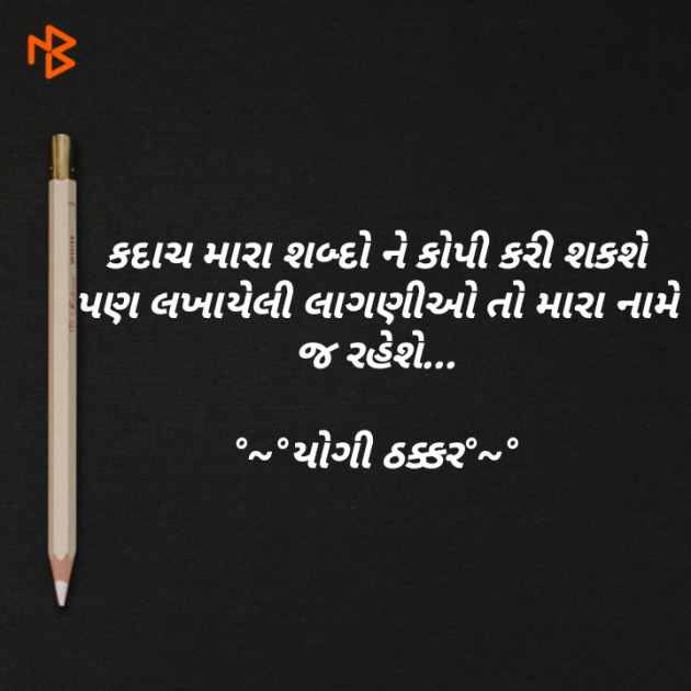 Gujarati Shayri by yogi thakkar : 111085040
