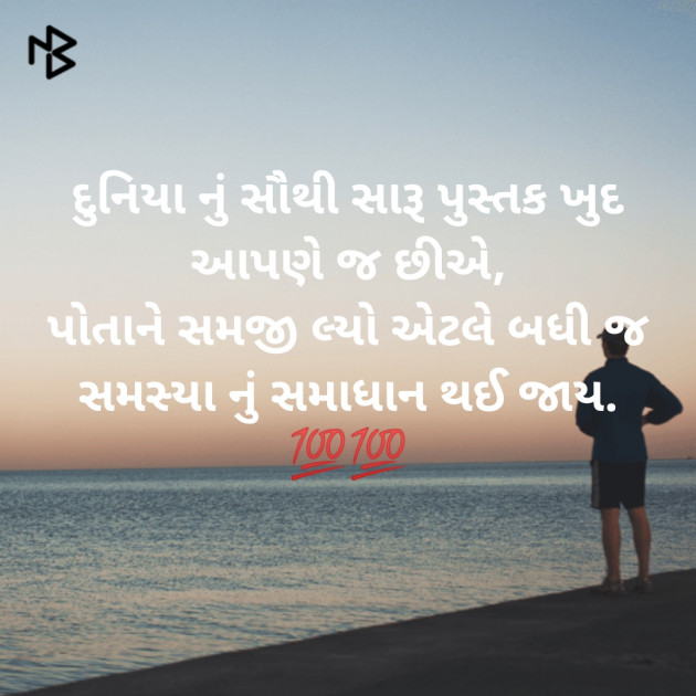 Gujarati Microfiction by Aniruddhsinh Vaghela Vasan Mahadev : 111085042