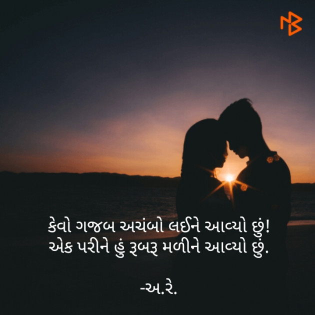 Gujarati Shayri by Ashq Reshammiya : 111085054