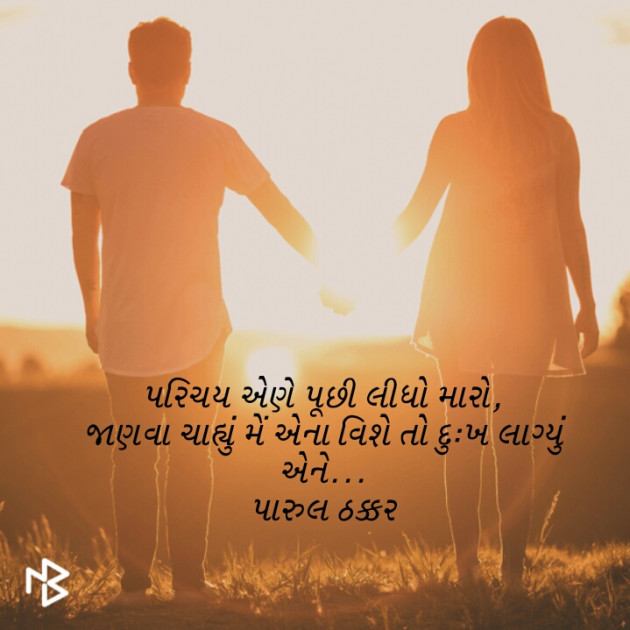 Gujarati Shayri by પારૂલ ઠક્કર... યાદ : 111085055