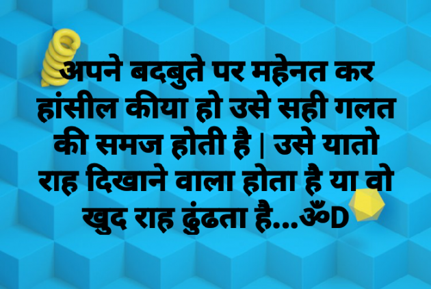 Hindi Quotes by Dhruti Dave : 111085110