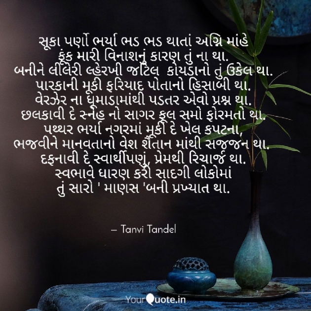 Gujarati Quotes by Tanvi Tandel : 111085111