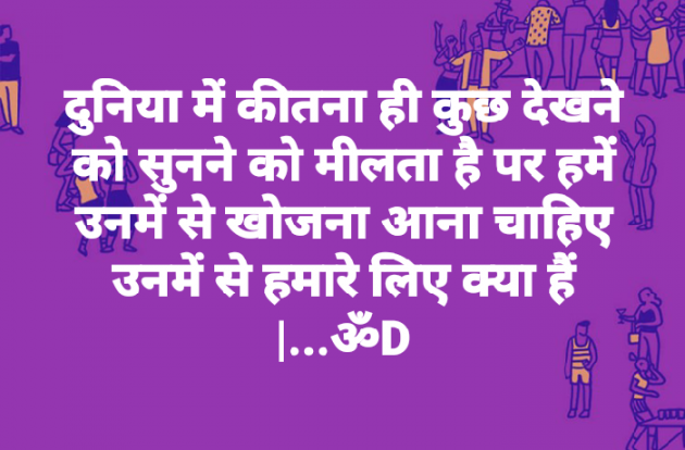 Hindi Quotes by Dhruti Dave : 111085121