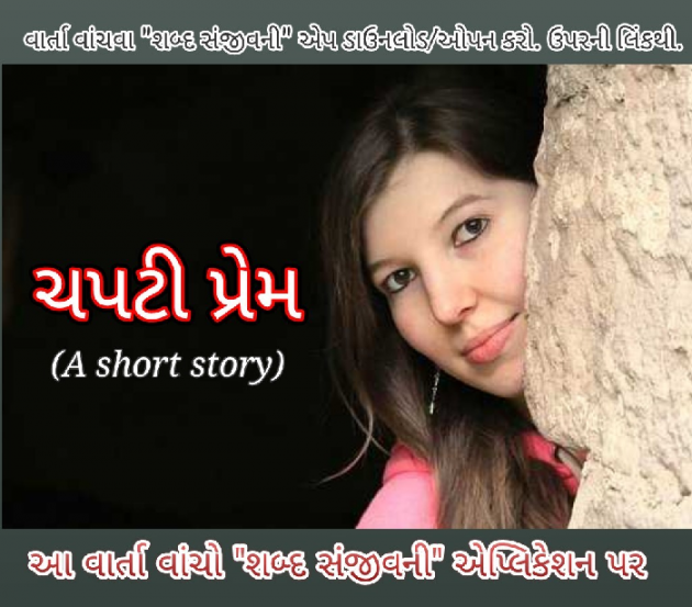 Gujarati Story by Alkesh Chavda Anurag : 111085130