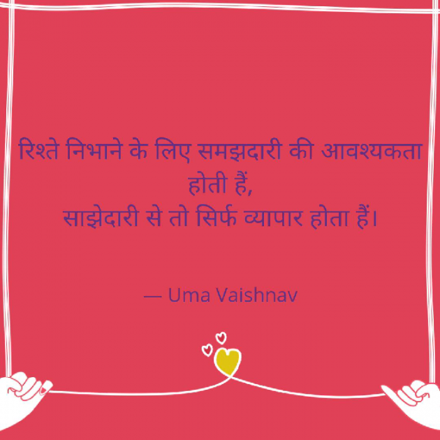 English Thought by Uma Vaishnav : 111085177